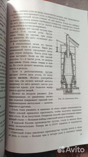 Естествознание. 3 класс 1944