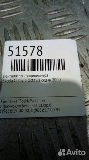 Вентилятор кондиционера Skoda Octavia Octavia