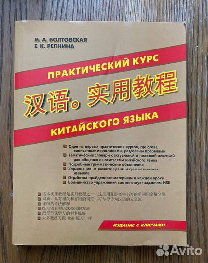 Практический курс китайского языка