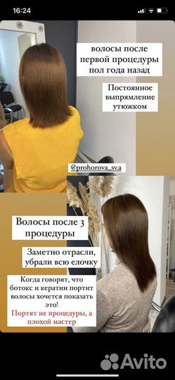 Ботокс, кератиновое выпрямление