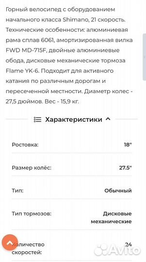 Горный велосипед Forward 27,5, 18