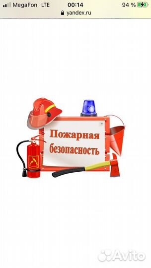 Пожарная безопасность. Огнетушители