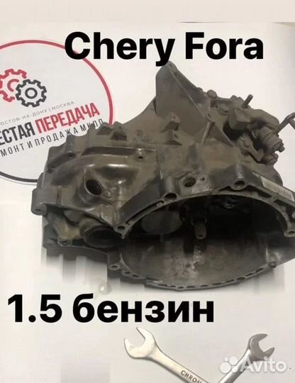 Кпп Чери Фора 1.5