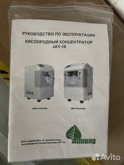 Кислородный концентратор Atmung jay-10