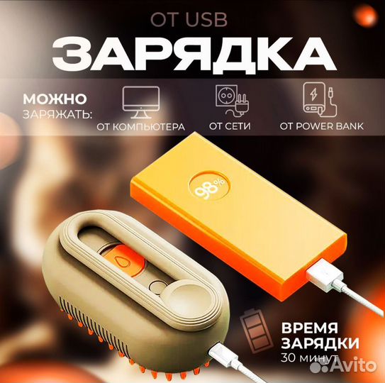 Паровая щетка для животных