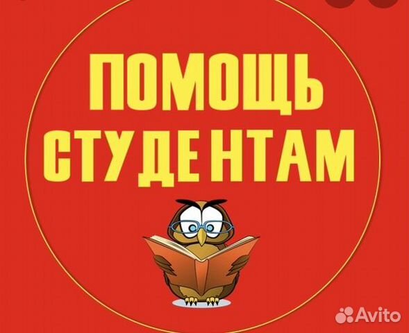 Помощь студентам: Курсовые, Контрольные, Задачи