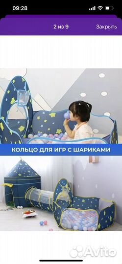 Детская игровая палатка
