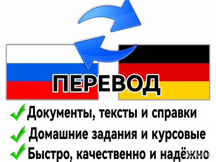 Переводчик немецкого
