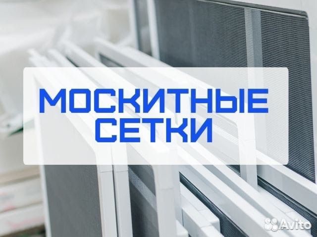 Москитные сетки на окна изготовление и установка