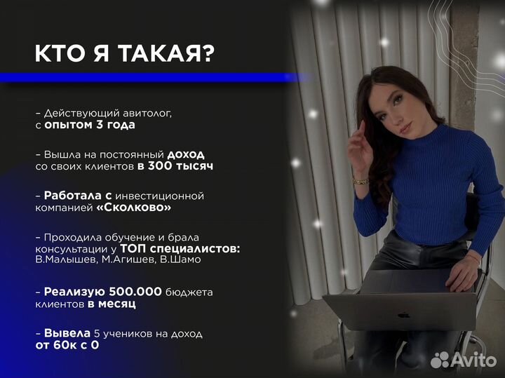 Обучение на авитолога на авито
