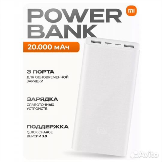 Повербанк xiaomi 20000 портативный аккумулятор