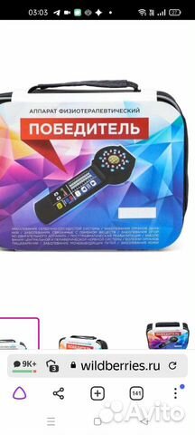 Терапевтический аппарат 