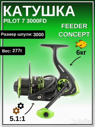 Катушка безынерц. Feeder Concept Pilot 7 3000FD