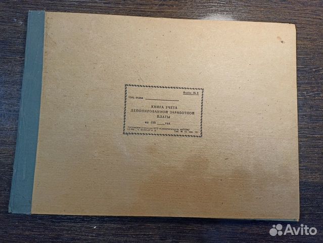 Бухгалтерские бланки и книги учета СССР 1960-1980 объявление продам
