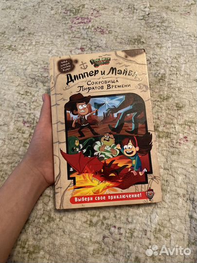 Книга - Гравити Фолз