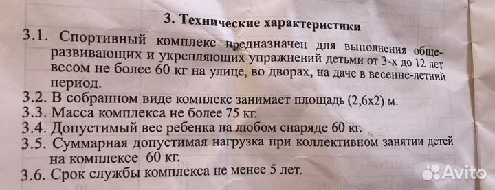 Детский спортивный комплекс уличный