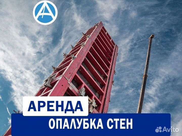 Опалубка алюминиевая