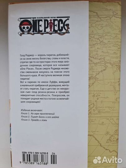 Манга One Piece:На заре Приключений