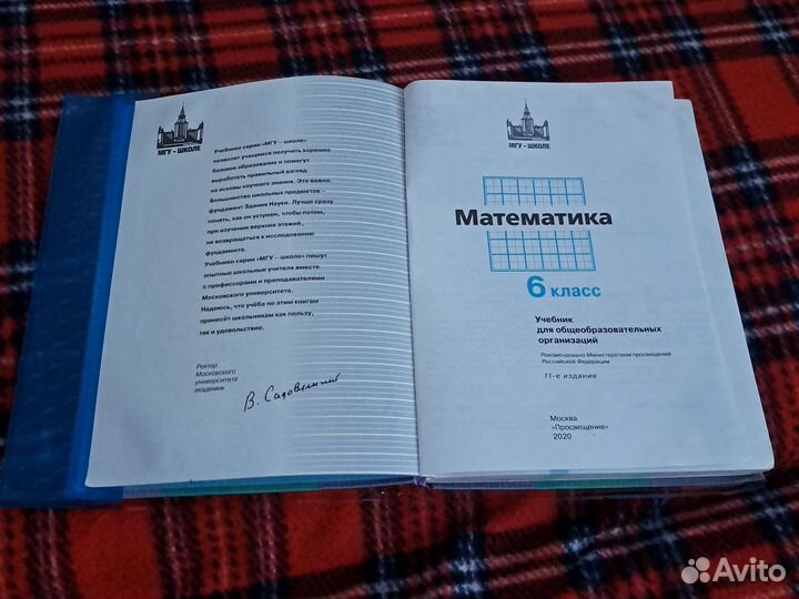 Математика 6 класс