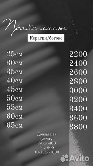 Кератин/ботокс/нанопластика