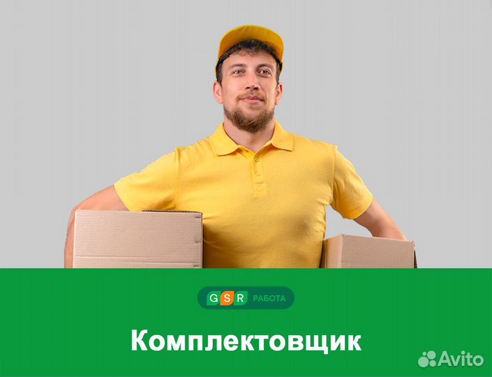 Комплектовщик(ца). Питание/Проживание/Транспорт