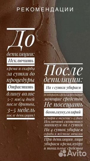 Шугаринг/ Восковая депиляция