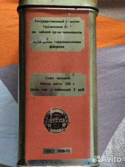 Жестяная банка для чая ссср, Упаковка, фантики