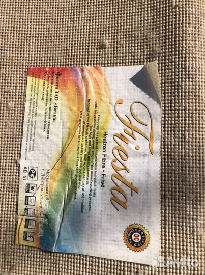 Ковры бу 2х3