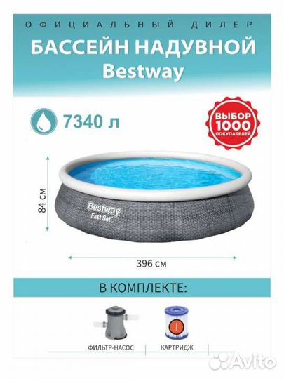Надувной бассейн 396х84