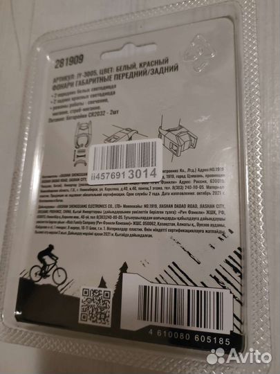 Фонарь для велосипеда задний/передний