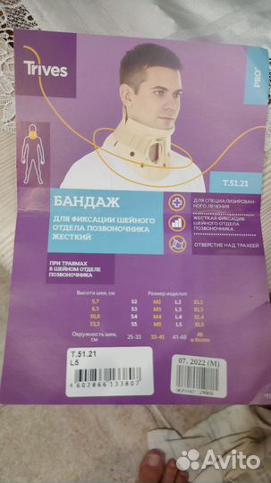 Воротник ортопедический Филадельфия