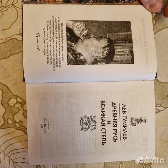 Лев Гумилев