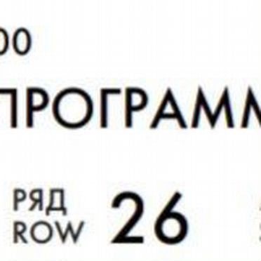 3 билета на зенит сочи