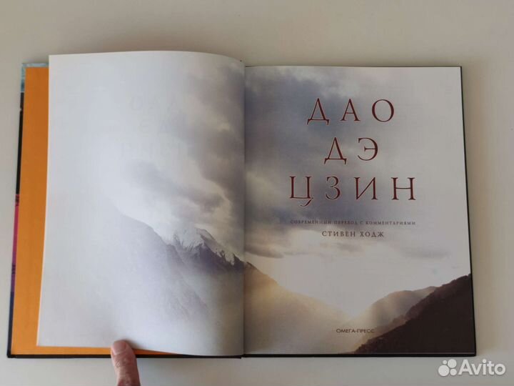 Дао дэ цзин. Современный перевод с комментариями