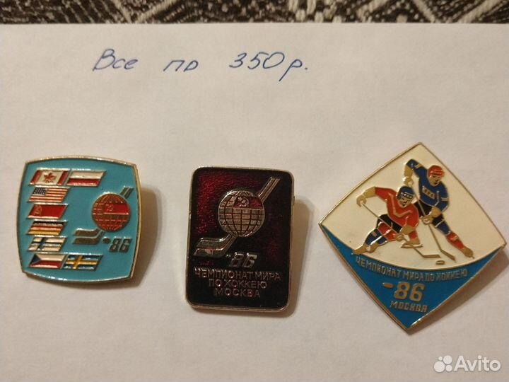 Значки чм по хоккею 1986г