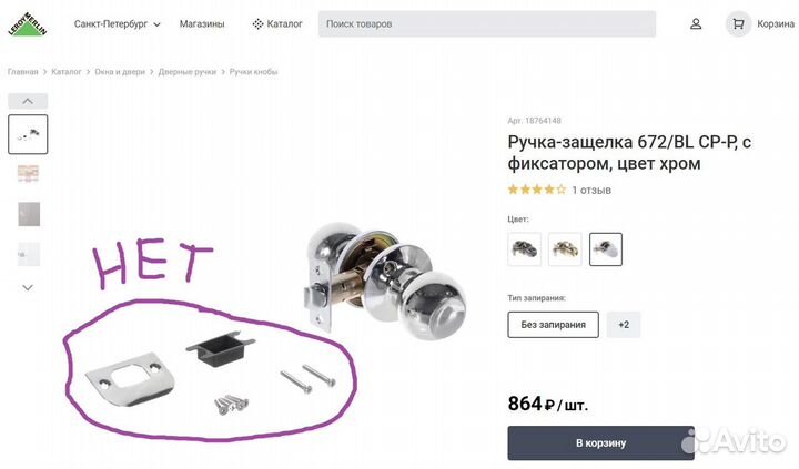 Дверная ручка с защелкой