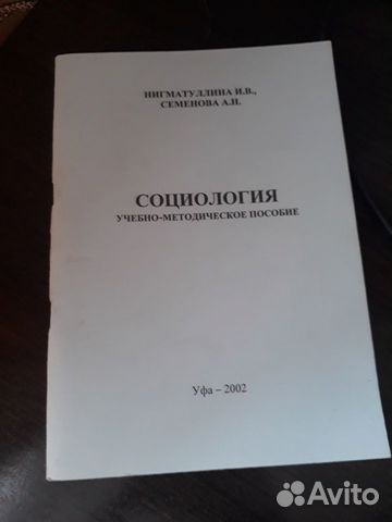 Социология