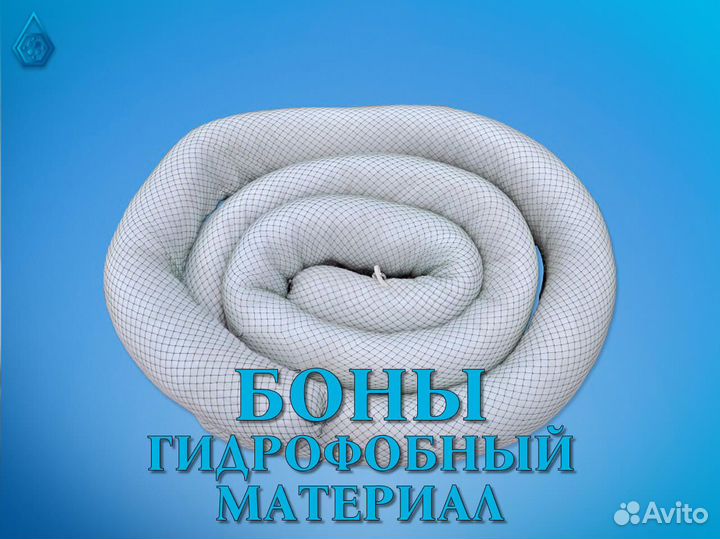 Сорбирующие боны гидрофобные