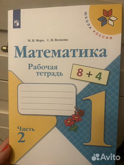 Рабочая тетрадь по математике 1 класс