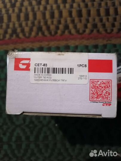 Рулевые наконечники Toyota avensis t250