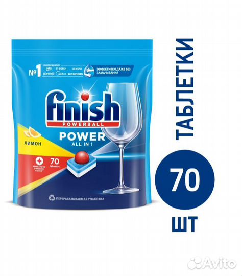 Таблетки для посудомоечных машин Finish 70шт