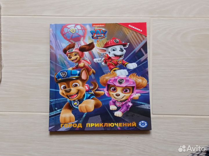 Книга про щенячий патруль