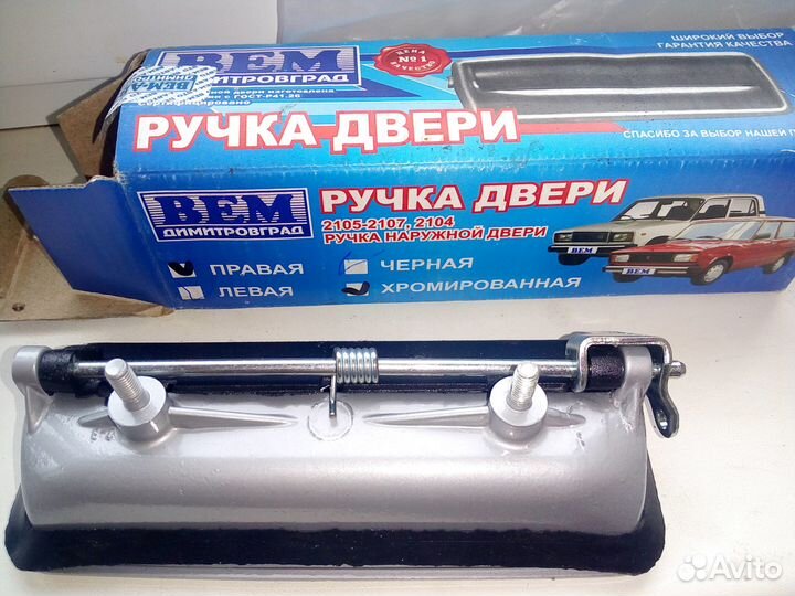 Дверная ручка ваз 2105 - 2107, 2104
