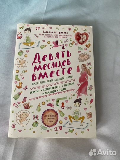 Книги для беременных