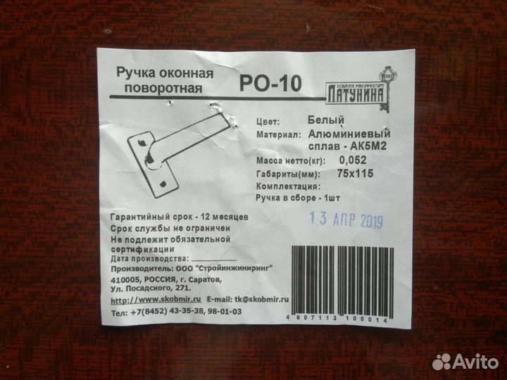 Металлическая оконная ручка + крепеж (саморезы)