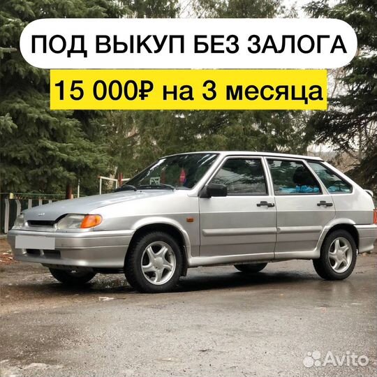 Аренда с выкупом (раскат) без залога