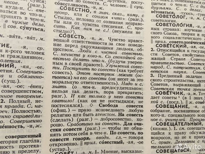 Словарь русского языка Ожегова, 70000 слов