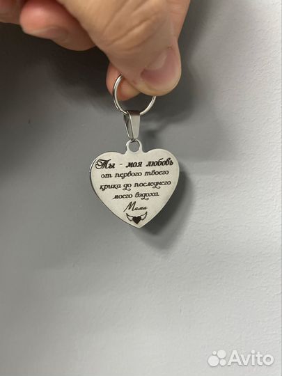 Брелок с гравировкой