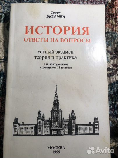 История ответы на вопросы устный экзамен