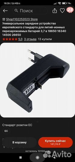 Зарядное устройство для аккумуляторов 18650